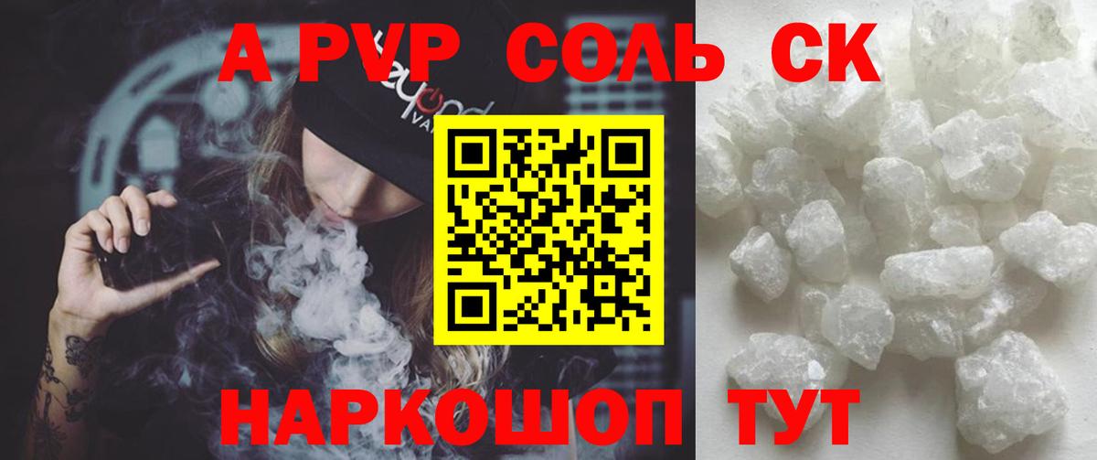 Тихорецк  A-PVP СК  A PVP мука  Вход с VPN  Alpha PVP Crystall 