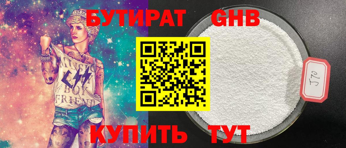 Бутират 99%  Вход с VPN  Бутират  Тихорецк 