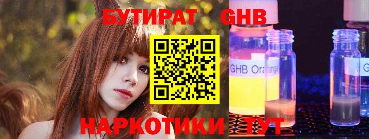 Бутират бутандиол Тихорецк