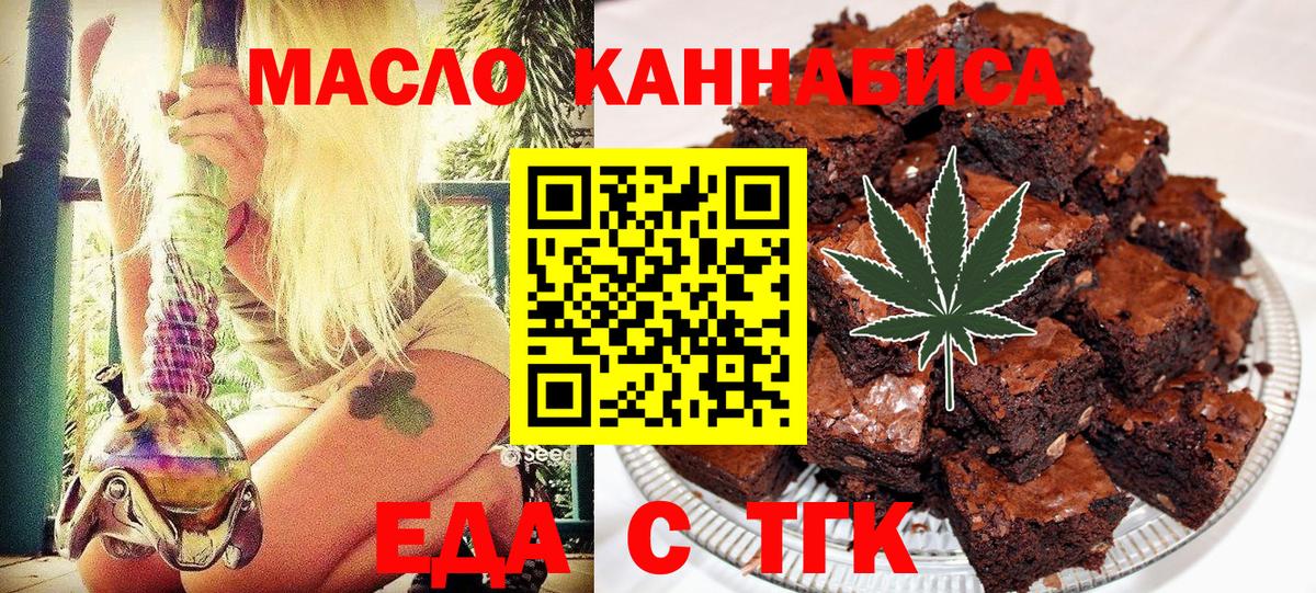 Печенье с ТГК конопля  Вход с VPN  Тихорецк 