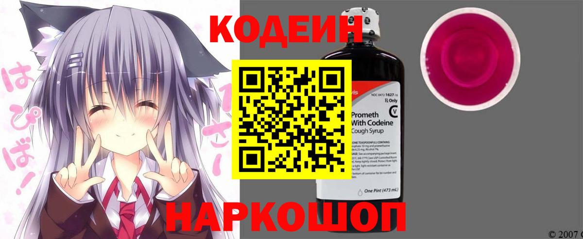Кодеиновый сироп Lean Purple Drank Тихорецк