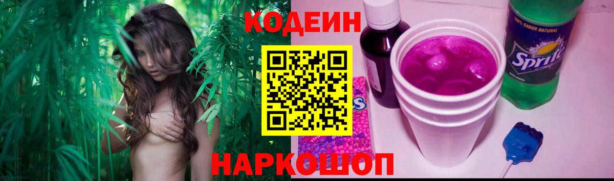 Codein Purple Drank  Кодеиновый сироп Lean Purple Drank  Вход с VPN  Тихорецк 
