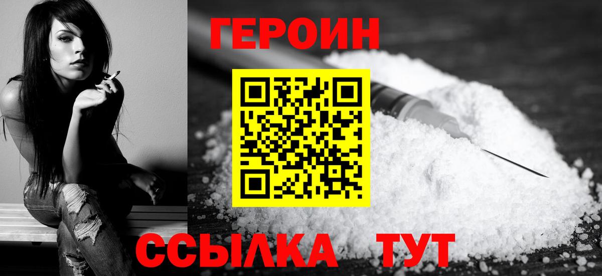 ГЕРОИН белый  ГЕРОИН  Тихорецк  Вход с VPN 