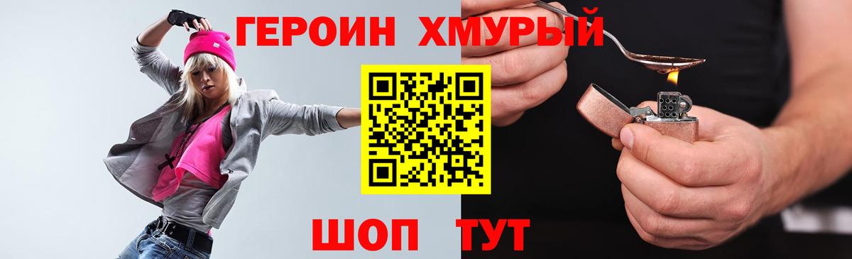 Героин VHQ Тихорецк
