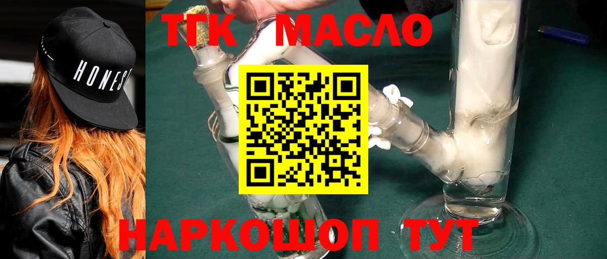 ТГК концентрат  Вход с VPN  Тихорецк  Дистиллят ТГК жижа 
